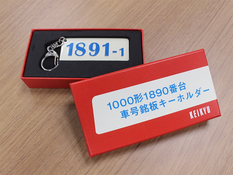 1000形1890番台 車号銘板キーホルダー」を新発売いたします！